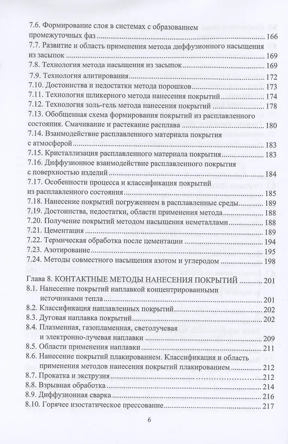 Книга Функциональные покрытия (Марина Гуреева, Виктор Овчинников) — 5