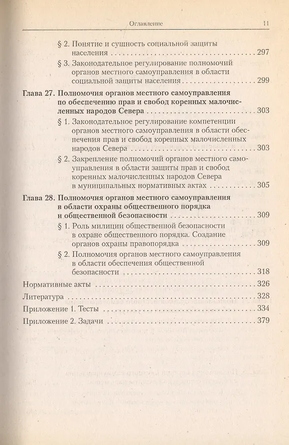 Книга Муниципальное право России () — 8