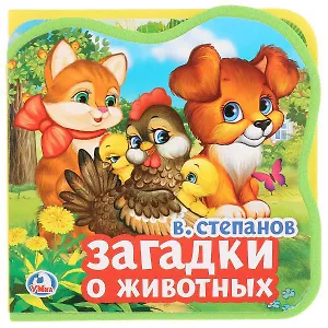 Загадки о животных.