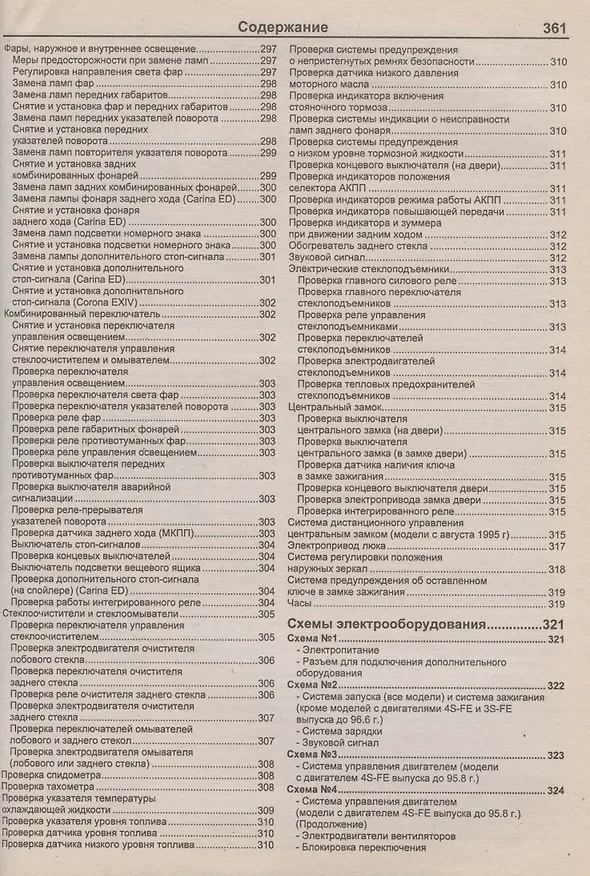 Книга Toyota Carina ED, Corona EXIV. Модели 2WD&4WD 1993-1998 гг. выпуска с бензиновыми двигателями. Устройство, техническое обслуживание и ремонт (черно-белое издание) () — 6