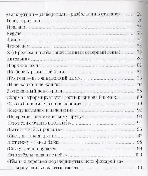 Книга Выше ноги от земли (Яна Дягилева) — 4
