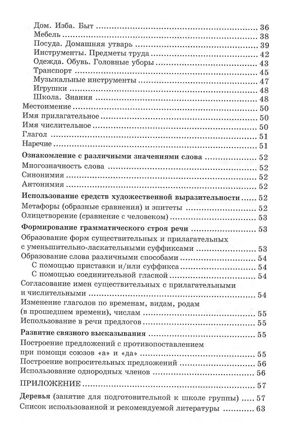 Книга Речевое развитие детей средствами загадки (Алевтина Гуськова) — 3