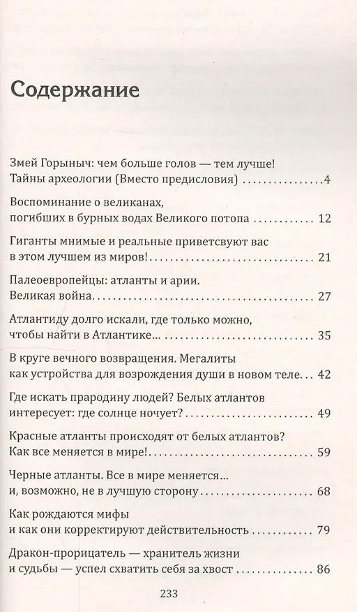 Книга Тайна арийской империи. 2-е изд. Путь Золотого дракона (Александр Белов) — 2