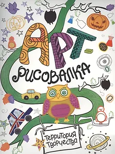 Арт-рисовалка