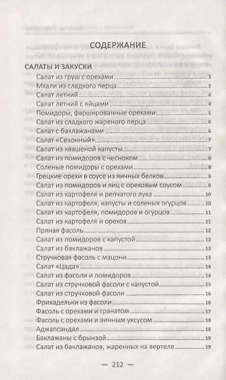 Книга Восточная кухня в будни и праздники. Лучшие рецепты (Алевтина Баранова) — 2