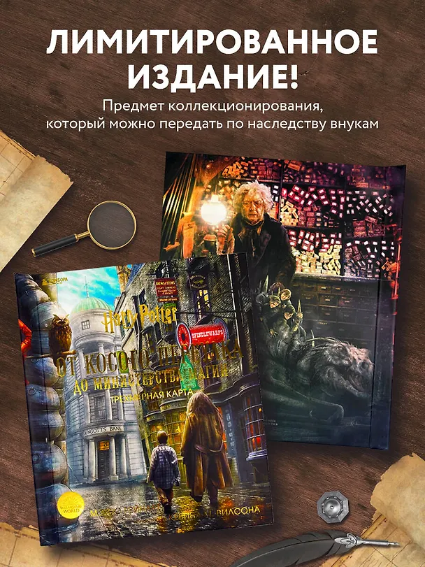 Книга Гарри Поттер. Трехмерная карта Хогвартса и Хогсмида () — 6