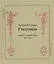Андрей Петрович Рябушкин. Жизнь и творчество. 1861 - 1904 — 2564242 — 1