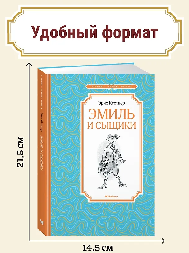 Книга Эмиль и сыщики (Эрих Кестнер) — 3