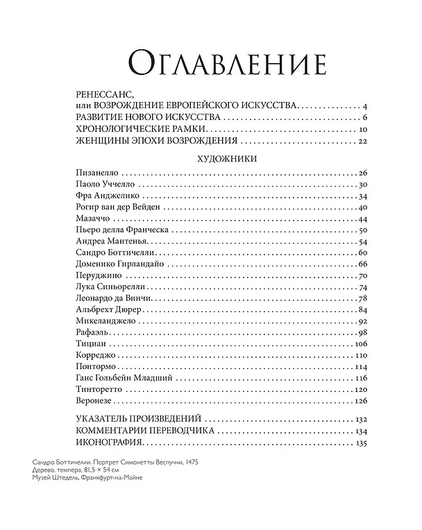 Книга Мировые шедевры живописи. Большой подарок для ценителей искусства. Сборный комплект в коробе из 2-х книг (Жерар Денизо) — 13
