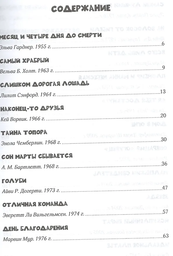Книга Незаслуженная милость () — 2