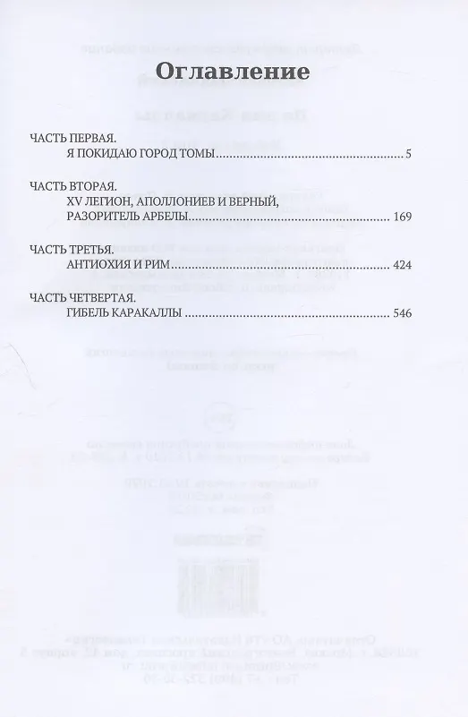 Книга Во дни Каракаллы. Избранное. Том II (Антонин Ладинский) — 2