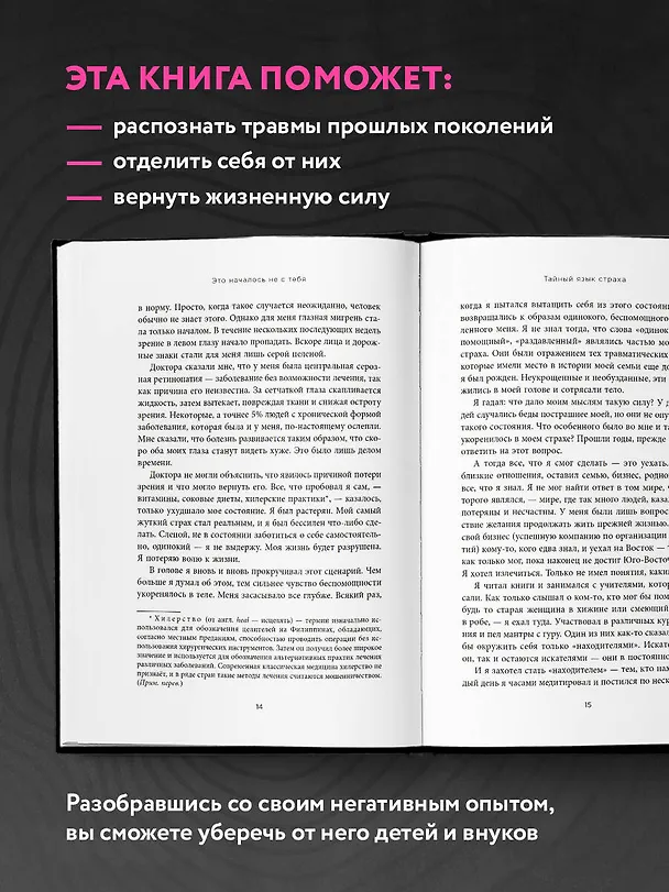 Книга Это началось не с тебя. Как мы наследуем негативные сценарии нашей семьи и как остановить их влияние (подарочное издание) (Марк Уолинн) — 7