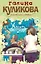 Уволить секретаршу! : роман — 2246128 — 1