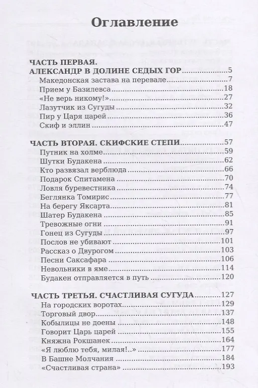 Книга Огни на курганах (Василий Ян) — 2