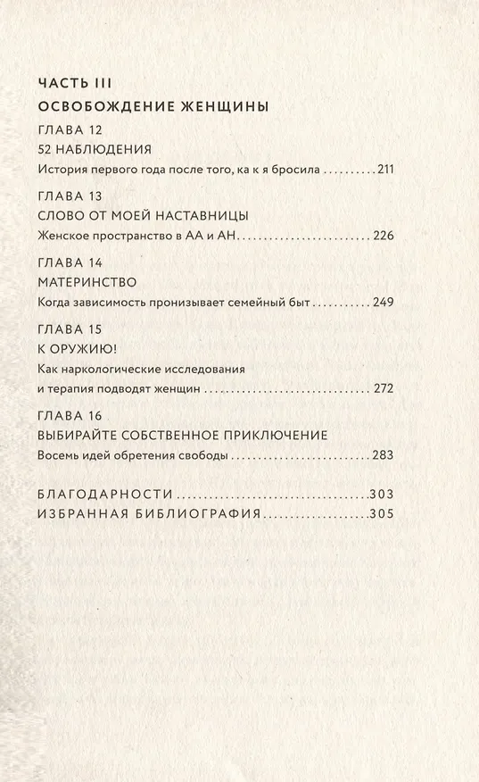 Книга Зависимая. Реальная история выздоровления (Дженни Валентиш) — 4