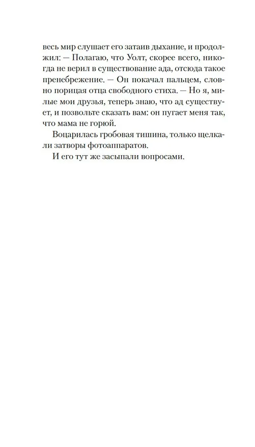 Книга Эксперимент S (Джереми Бейтс) — 14