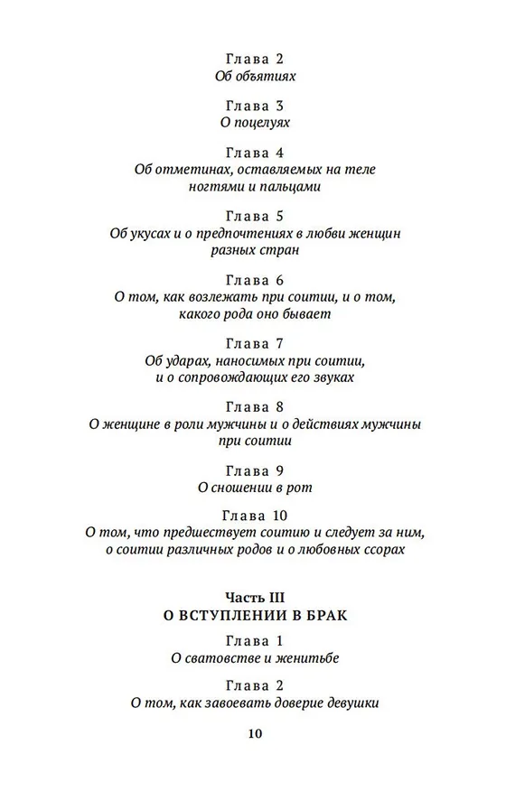 Книга Кама Сутра (Кирилл Красник) — 13
