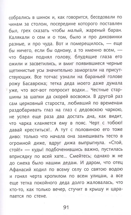Книга Вий (Николай Гоголь) — 4