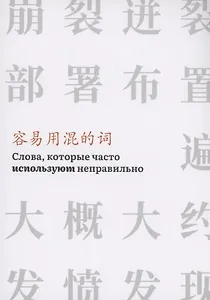 Слова,которые часто используют неправильно