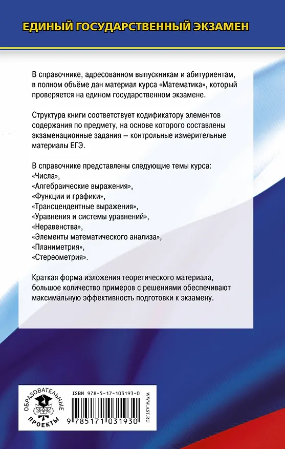 Книга ЕГЭ. Математика. Новый полный справочник школьника для подготовки к ЕГЭ (Александр Мордкович, Наталья Лаврентьева, Вита Глизбург) — 2