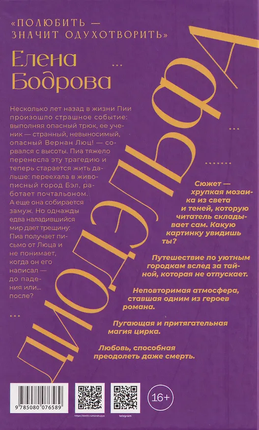Книга Диодэльфа (Елена Бодрова) — 2