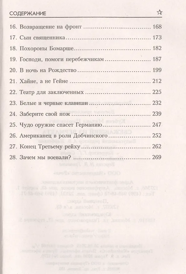 Книга Сбежавший из вермахта : роман (Михаил Кубеев) — 3