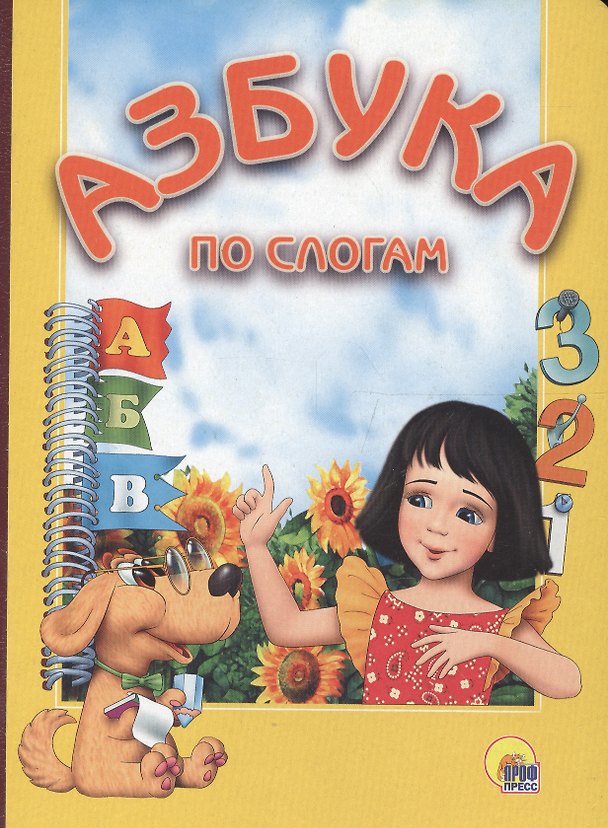 Книга Азбука по-слогам () — 1