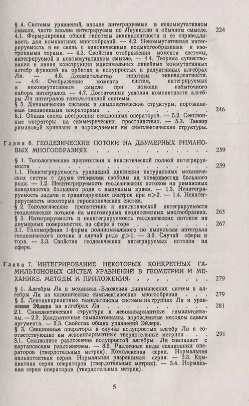 Книга Симплектическая геометрия: Методы и приложения (Анатолий Фоменко) — 4