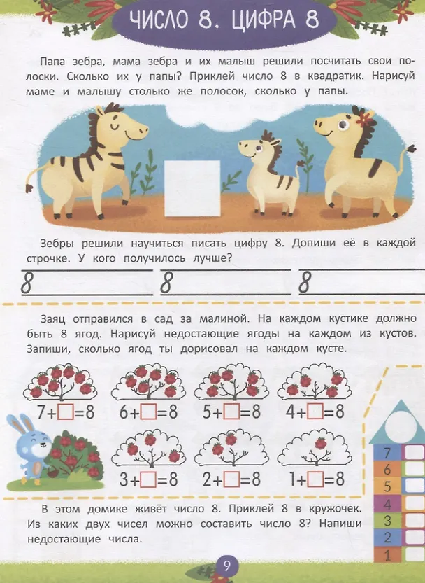 Книга Учимся считать (Елена Ульева) — 6