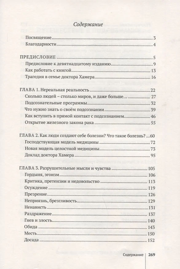 Возлюби болезнь свою. Книга первая: Метод внутренней трансформации 19-е изд. 2953246 — 2