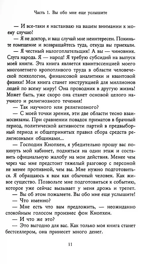 Книга Не адекватная реальность (Андрей Подойницын) — 6