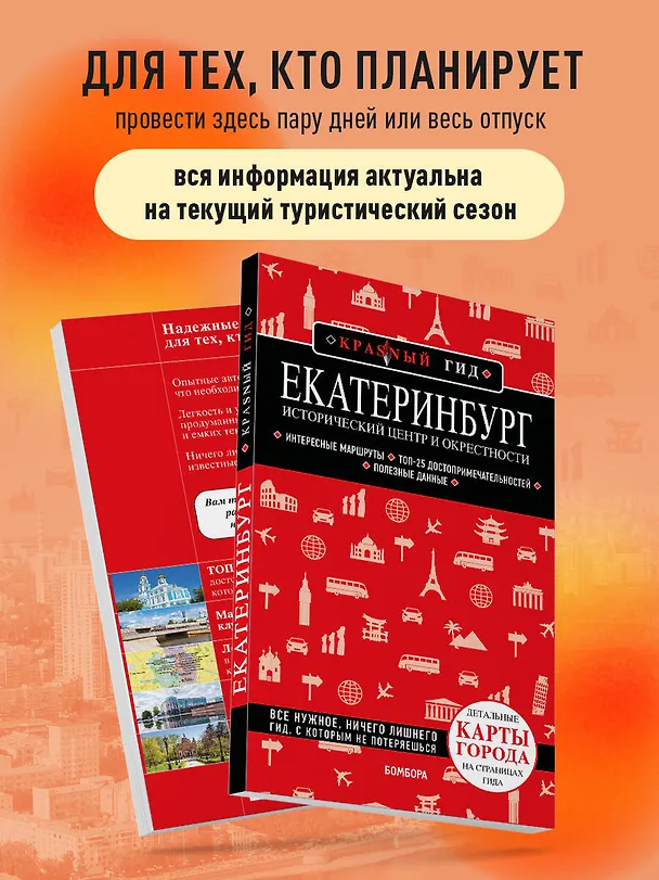 Книга Екатеринбург. Исторический центр и окрестности. 2-е изд., испр. и доп. (Наталья Якубова) — 7