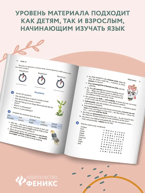 Книга Great artists. Истории о художницах на английском для детей (Анастасия Иванова) — 7