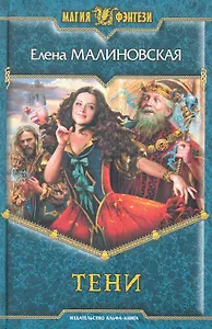 Тени