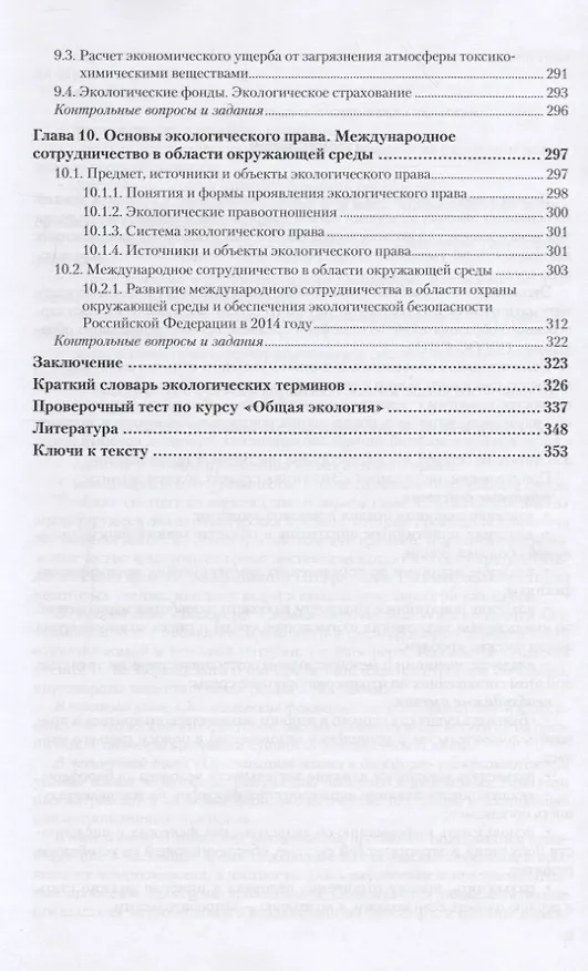 Книга Экология 3-е изд., испр. и доп. Учебник и практикум для спо () — 4