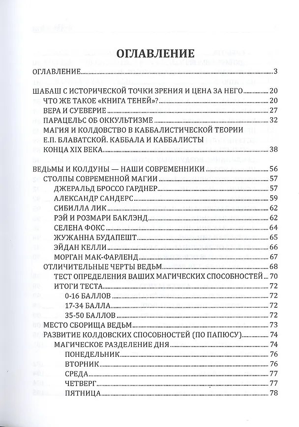Книга Современная магия и колдовство. Новейшая книга Теней (Павел Гросс) — 2