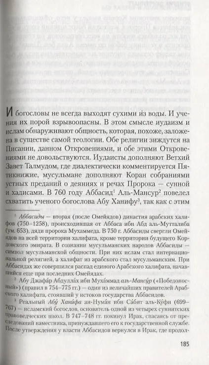 Книга Миссия, или О наблюдении наблюдателя за наблюдателями (Фридрих Дюрренматт) — 5
