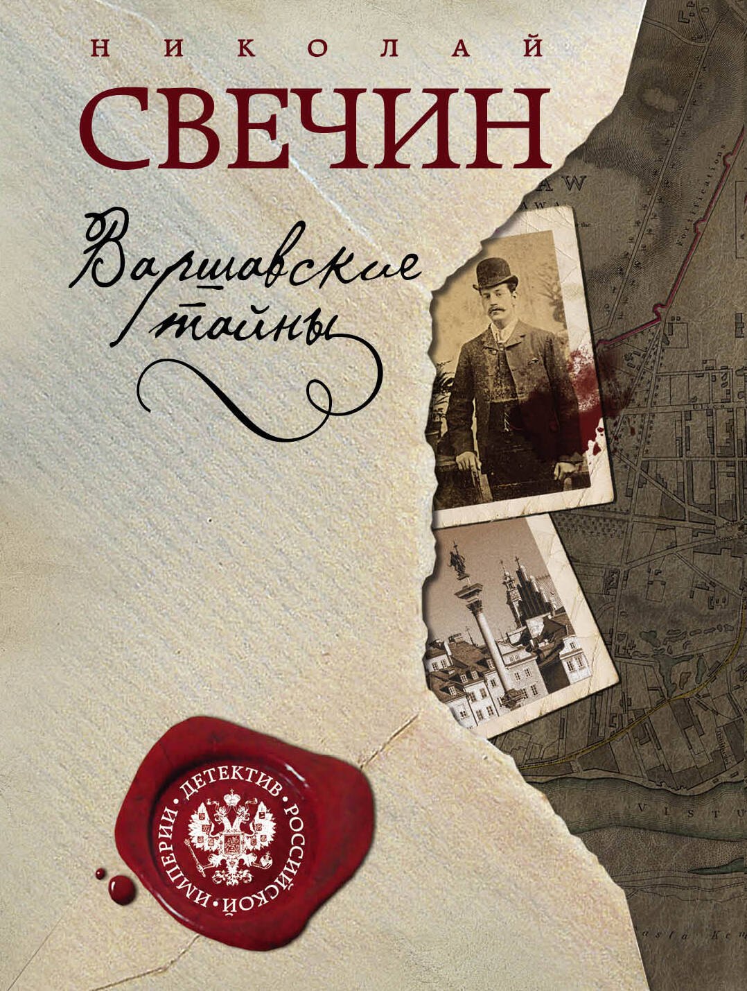 

Варшавские тайны
