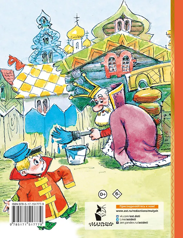 Книга Вовка в тридевятом царстве. Сказки (Владимир Сутеев, Екатерина Карганова, В. Коростылев) — 2