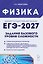 ЕГЭ-2027. Физика. Задания базового уровня сложности. Тетрадь-тренажер. Учебное пособие — 3183716 — 1