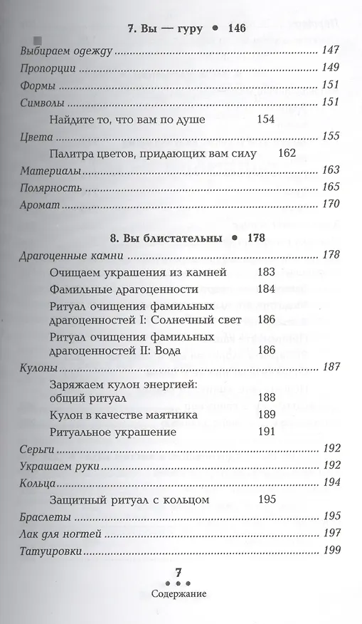 Книга Магия моды: одеваемся для успешной жизни (Тесс Вайтхёрст) — 6