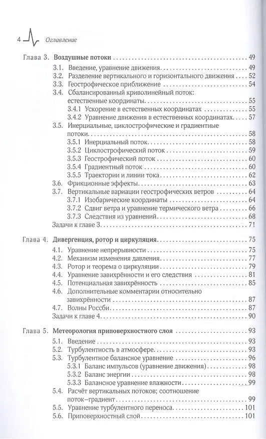 Книга Физические  основы динамики атмосферы и метеорологии (м) Блейк (Дэвид Блейк) — 3