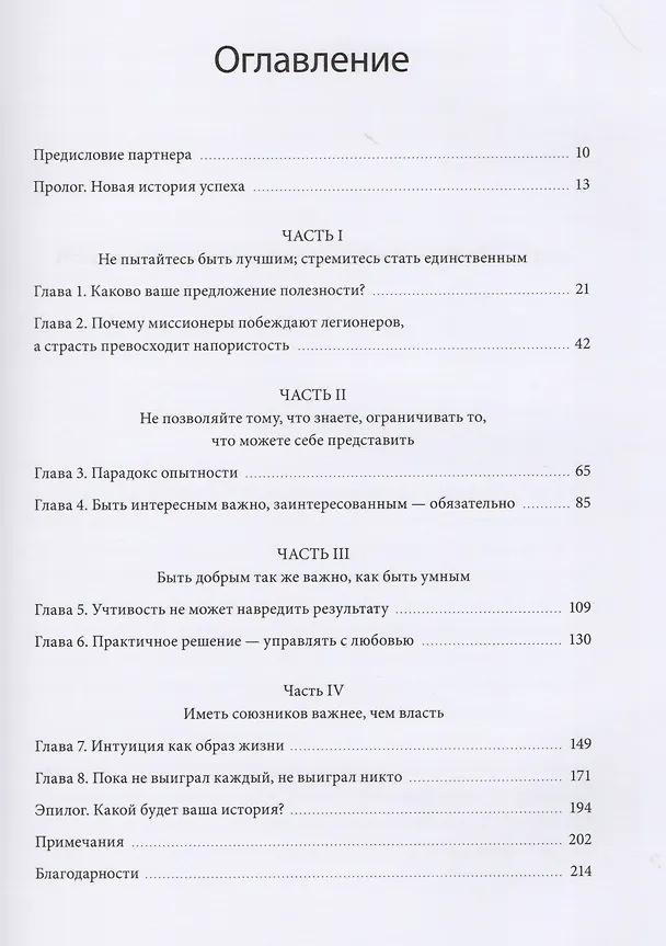 Книга Просто гениально! Что великие компании делают не как все (Уильям Тейлор) — 4