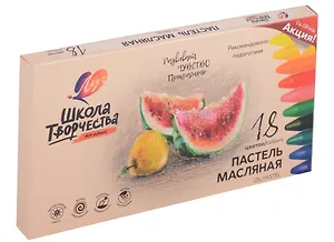 Пастель масляная 18 цветов "Школа творчества" трехгранная, Луч