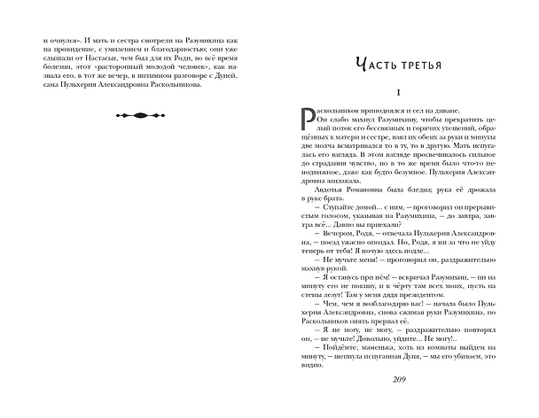 Книга Преступление и наказание (Федор Достоевский) — 9