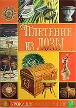 Плетение из лозы