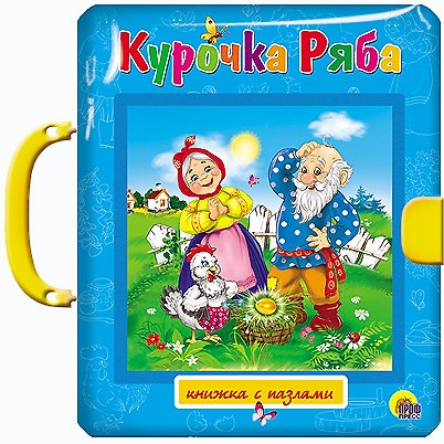 Книга Курочка Ряба () — 1