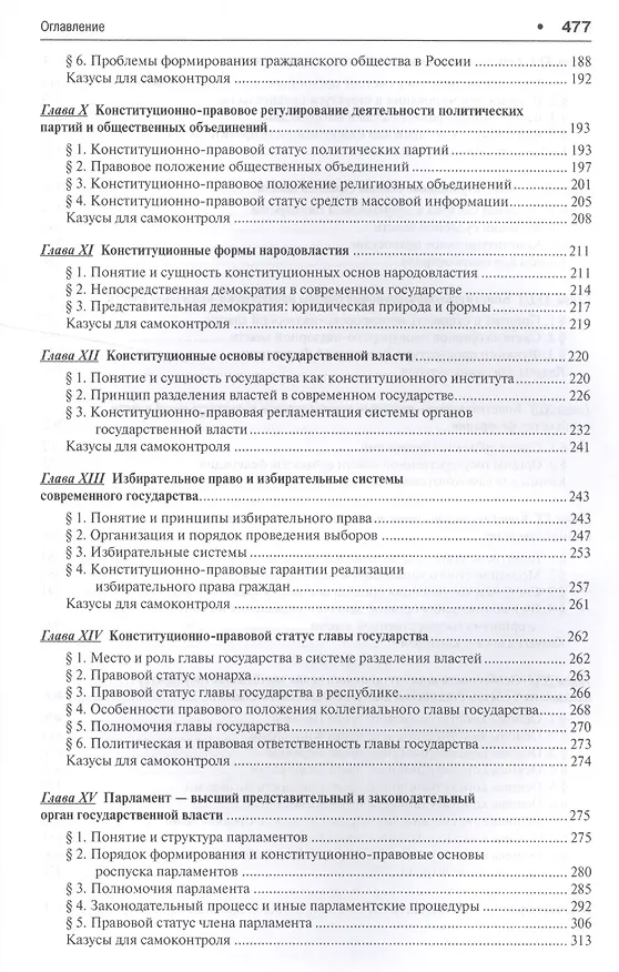 Книга Конституционное право: университетский курс.Уч.В 2-х тт.Т.2.-2-е изд. () — 3