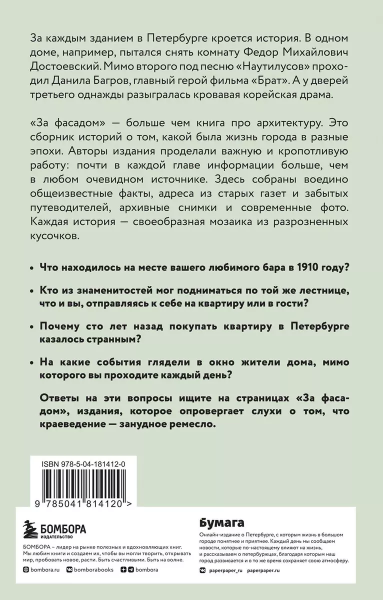 За фасадом. 25 писем о Петербурге и его жителях (возьми с собой) (Эля  Новопашенная, Алексей Шишкин) - купить книгу с доставкой в  интернет-магазине «Читай-город». ISBN: 978-5-04-181412-0