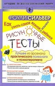 Рисуночные тесты. Как узнать самое важное о вашем ребенке